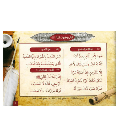 (Arabic)200 Golden Hadiths From the Messenger of Allah200الحديث الذهبي من رسول ا-4