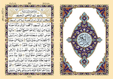 Holy Quran Without Translation-1