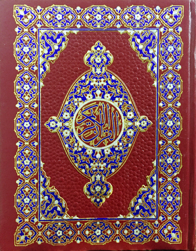 Al Quran Al kareem Arabic only (13 lines with Urdu-Persian-Hindi Script)-1