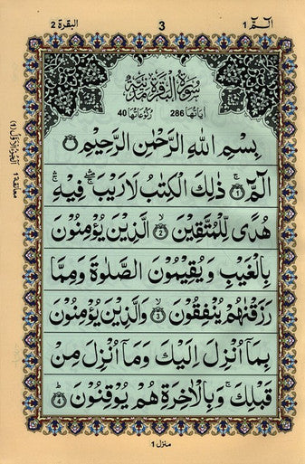 Holy Quran: 30 Juz/Siparah Set - 9 Lines (Art Paper with 2-Color)-3