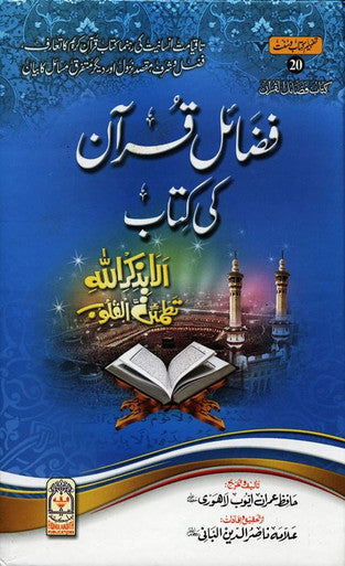 Fazail-e-Quran Ki Kitab : Urdu فضائل قران كي كتاب-1