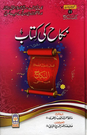 The Book Of Marriage (Urdu)نکاح کی کتاب-1