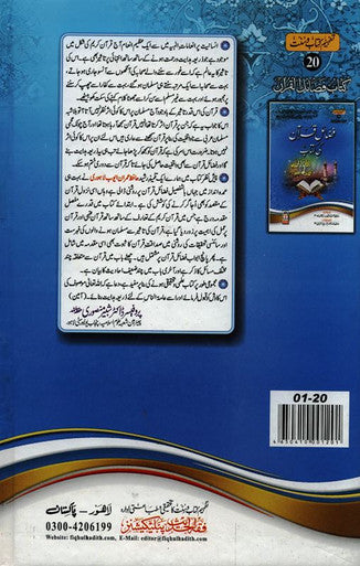 Fazail-e-Quran Ki Kitab : Urdu فضائل قران كي كتاب-4