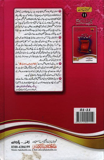 The Book Of Marriage (Urdu)نکاح کی کتاب-4