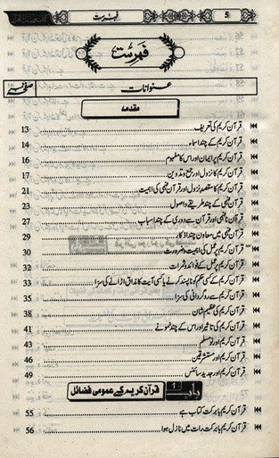 Fazail-e-Quran Ki Kitab : Urdu فضائل قران كي كتاب-2