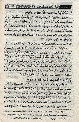 Fazail-e-Quran Ki Kitab : Urdu فضائل قران كي كتاب-3