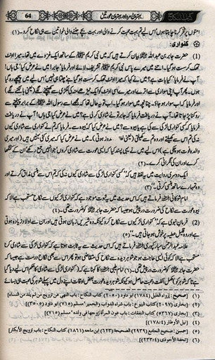 The Book Of Marriage (Urdu)نکاح کی کتاب-3