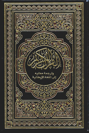 Interpretation of the meanings of the Noble Qur'an with Arabic text in Italian language-1