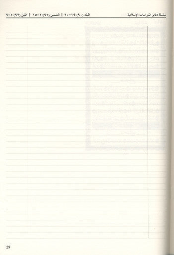 Juz Amma : The Quran Part 30 XL