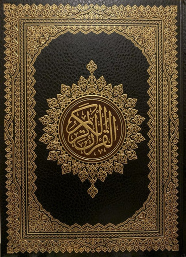 Al Quran Al Kareem - Mushaf Uthmani Beirut Print (Cream Paper  21x28 cm)