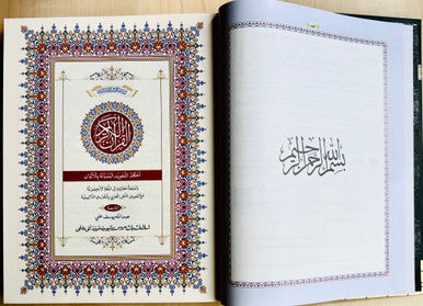 Kaba Cover Quran Transliteration in Roman Script with Colour Coded Tajweed Rules, (25212) (view)